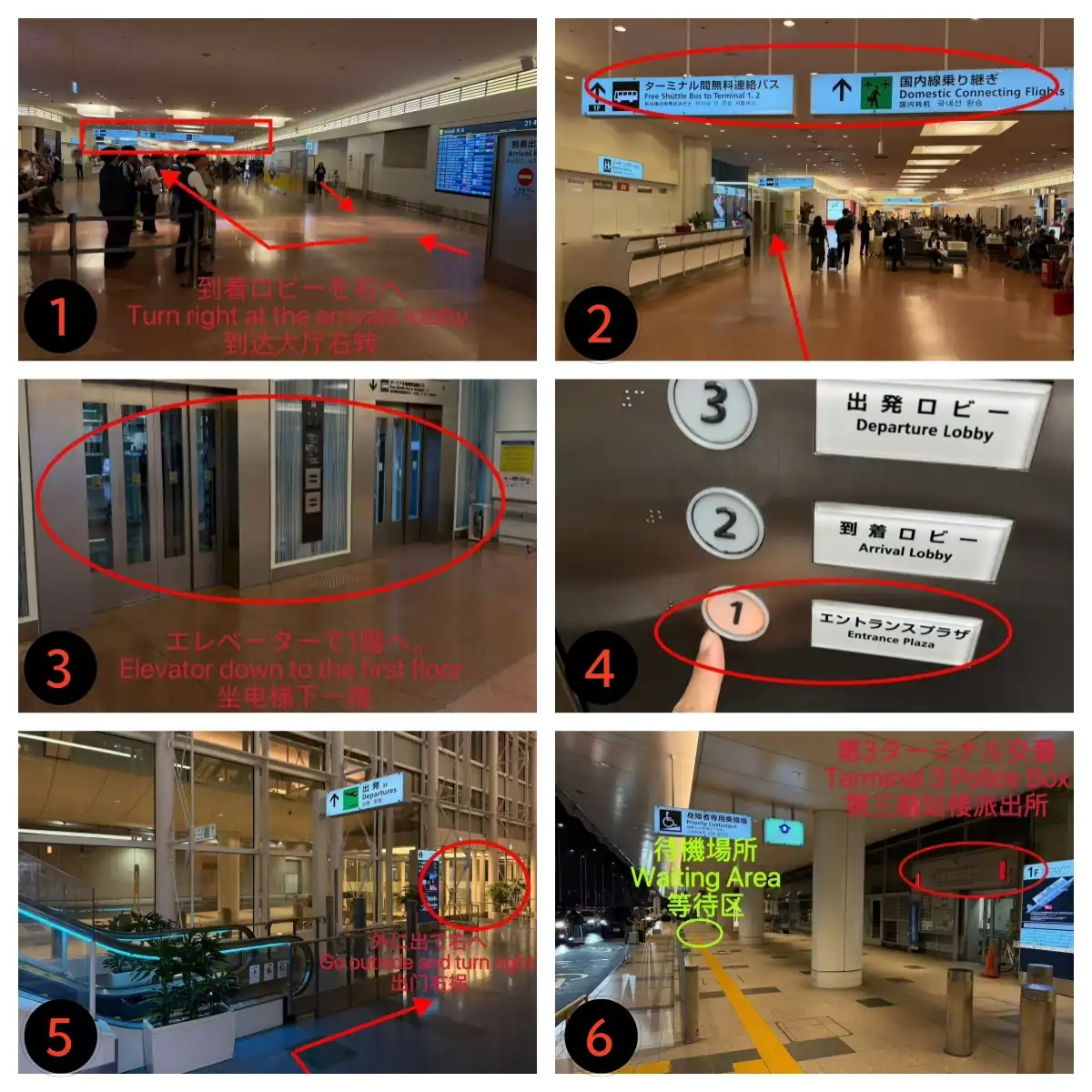 羽田空港第3ターミナル2F到着ロビーから1F交番付近の集合場所までの写真付き6ステップ案内